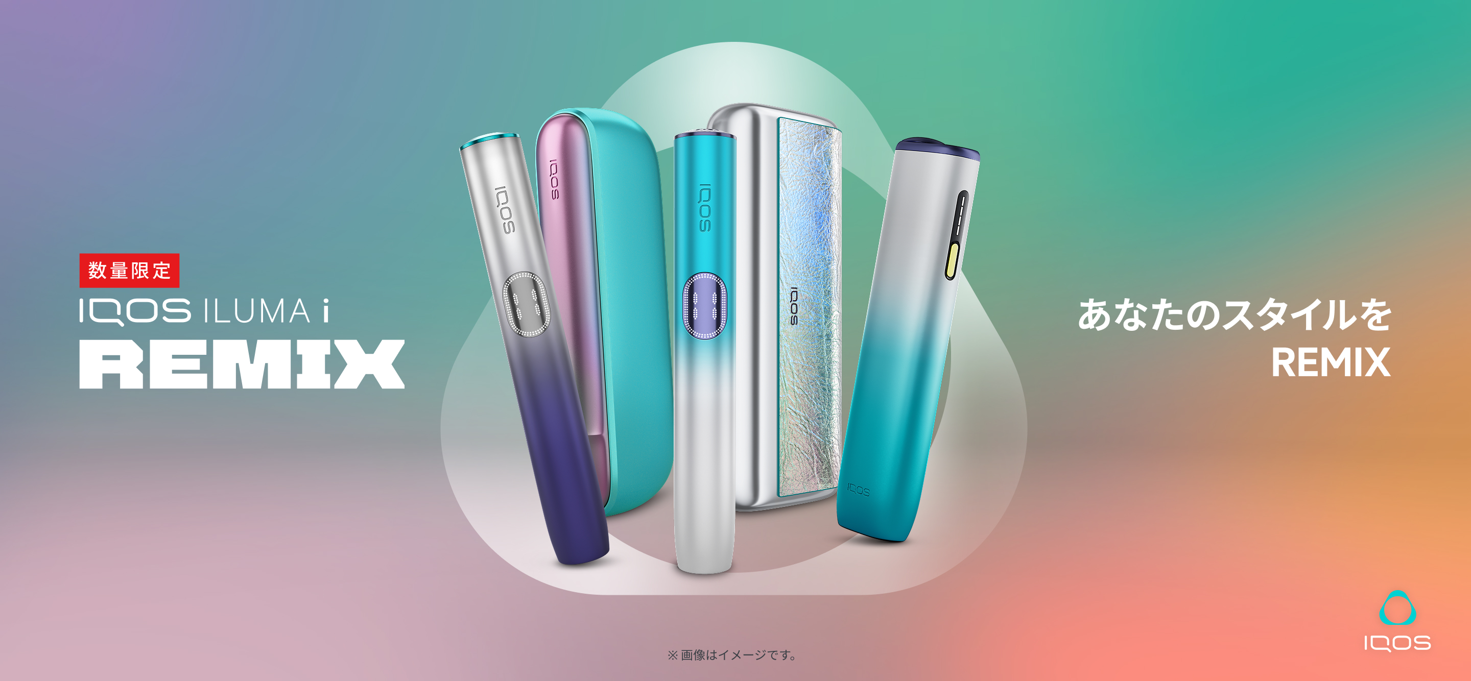 数量限定】 IQOS イルマ i REMIX（リミックス） モデルが登場 | IQOS
