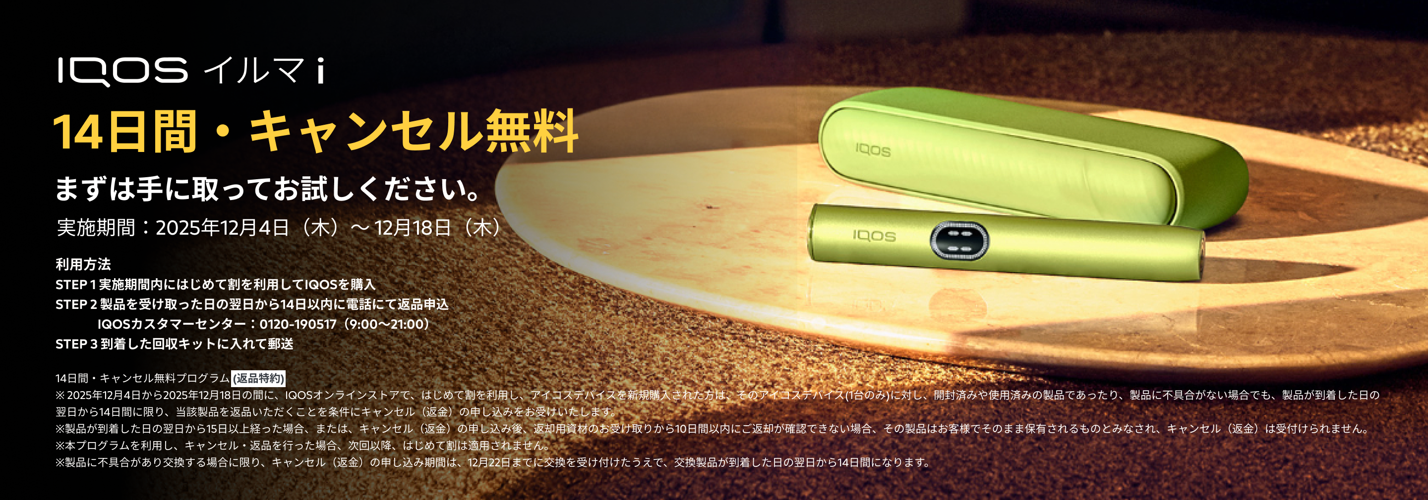 14日間・キャンセル無料