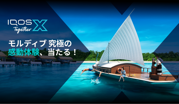 IQOS Together X キャンペーン
