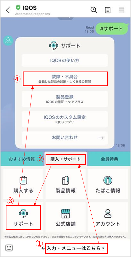 故障・不具合のメニューを選択