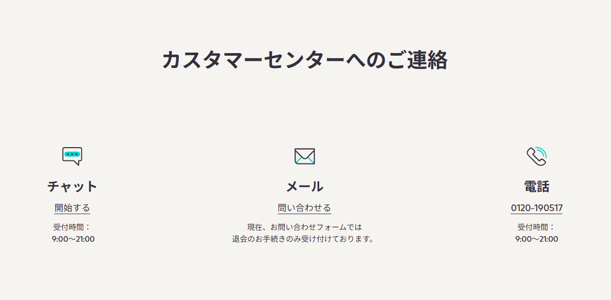 ご希望のお問い合わせ方法