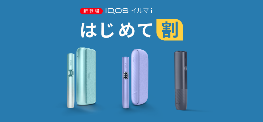 IQOS イルマ i（アイ）に新色登場！抽選プレゼントや ドリンクの提供も | IQOS（アイコス）公式サイト