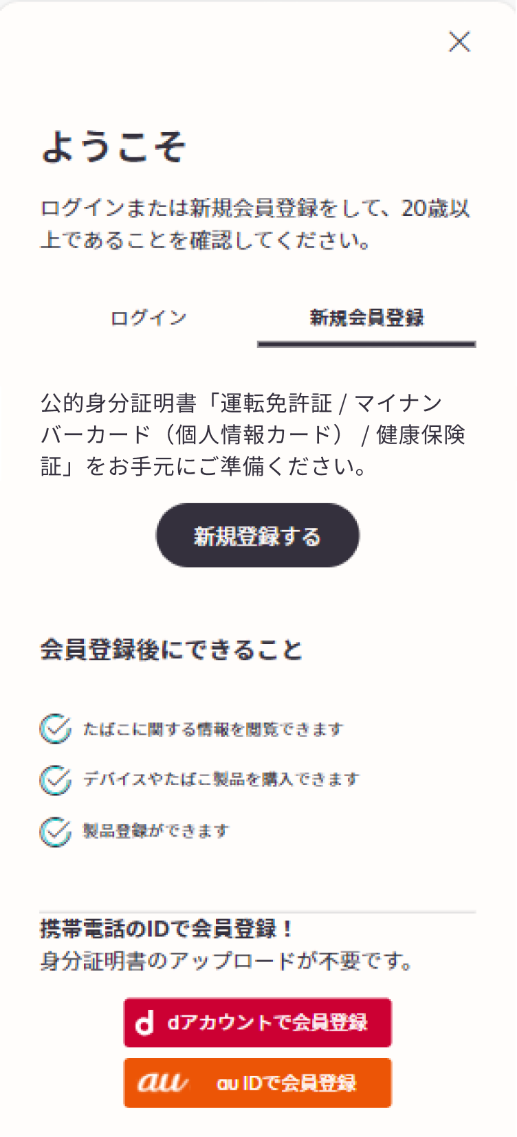 新規会員登録画面
