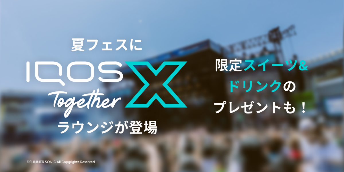 TX夏フェスの画像