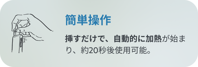 簡単操作