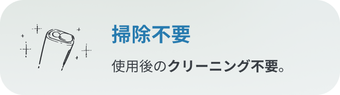 掃除不要