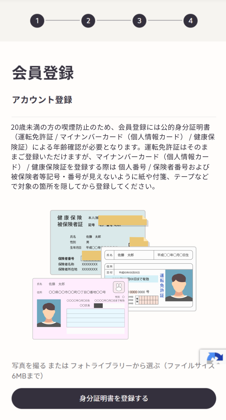 身分証明書の登録画面