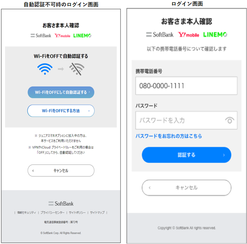 Softbank_input info2