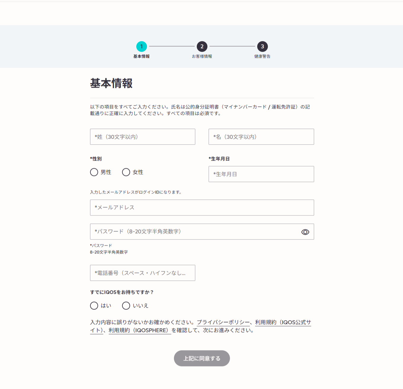 新規会員登録画面
