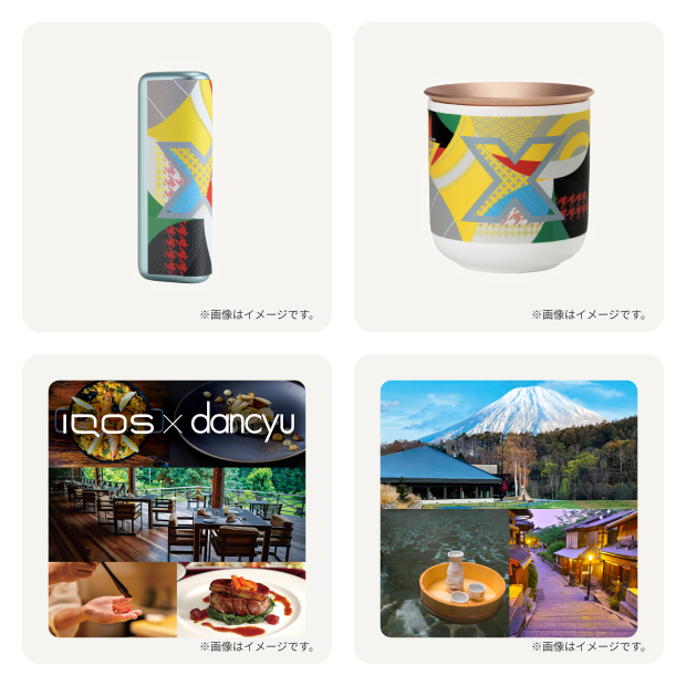 IQOS抽選キャンペーン第3弾で毎日当たる賞品のイメージ画像