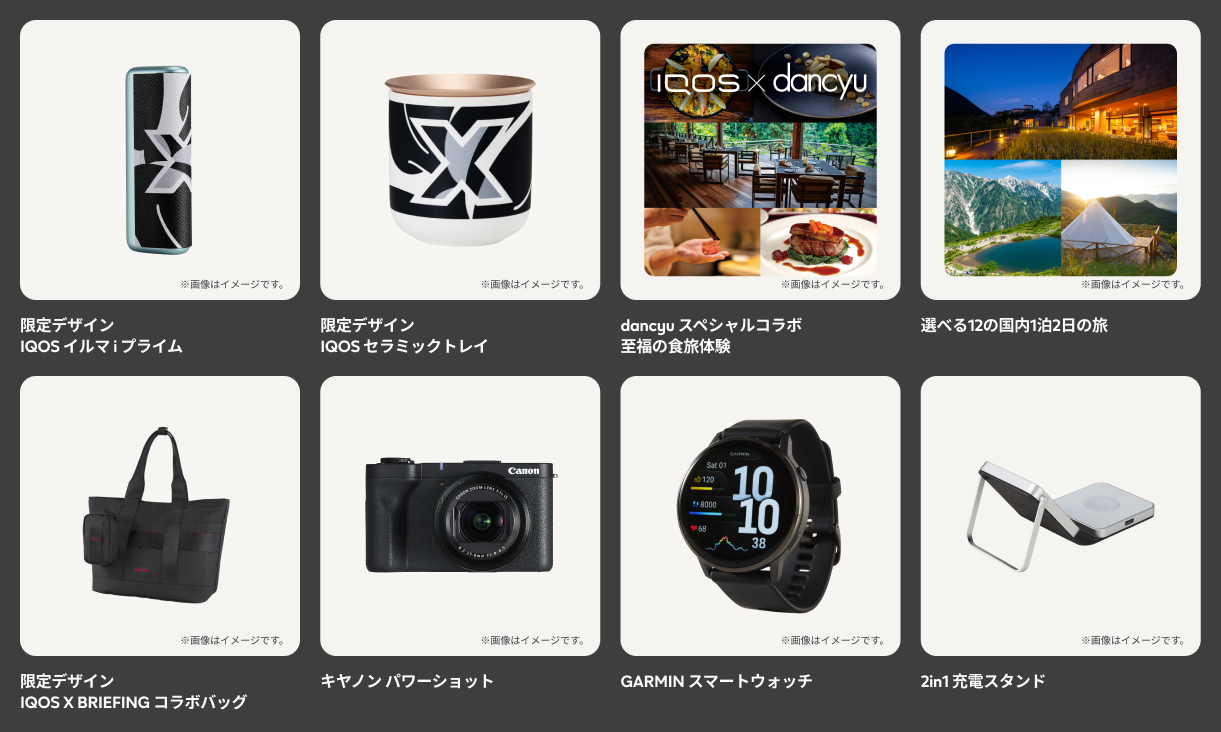 IQOS抽選キャンペーン第2弾で毎日当たる賞品のイメージ画像