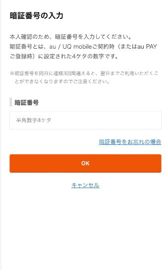 暗証番号入力画面