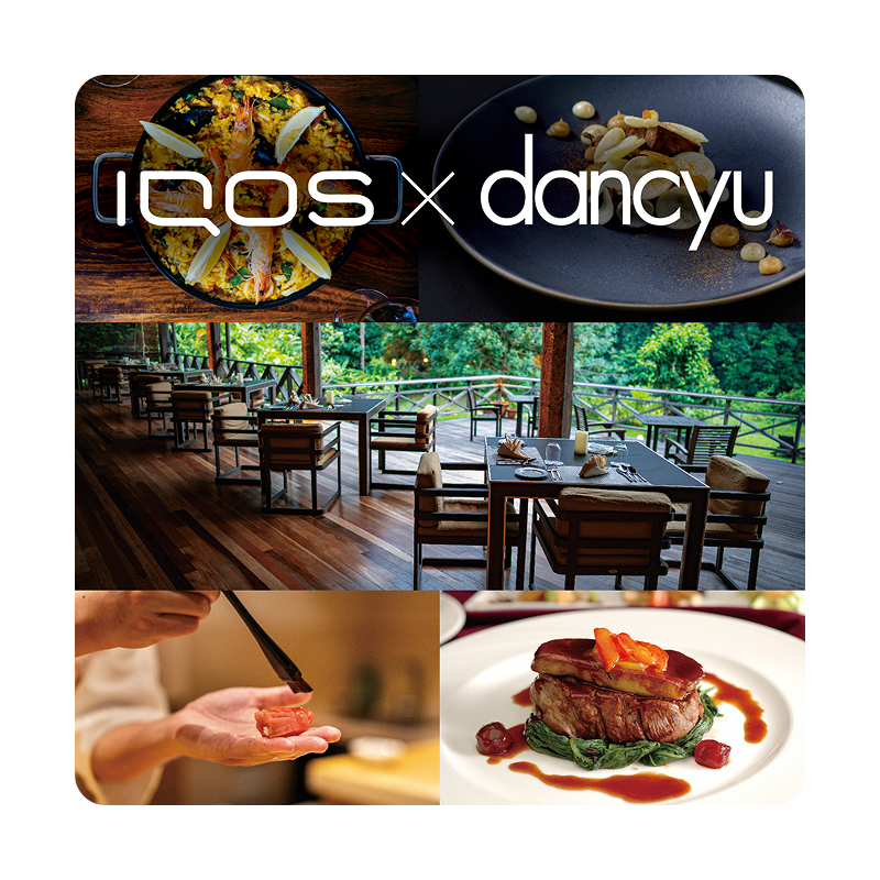 IQOS×dancyu 毎日当たる賞品の食旅体験