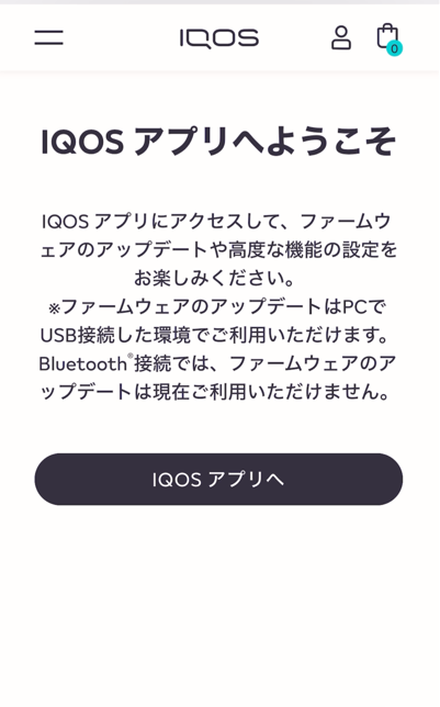 IQOS アプリにアクセス