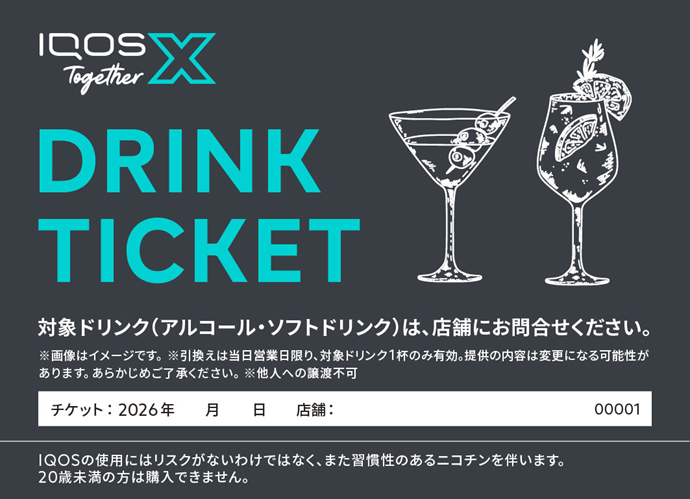 無料ドリンクチケットの画像