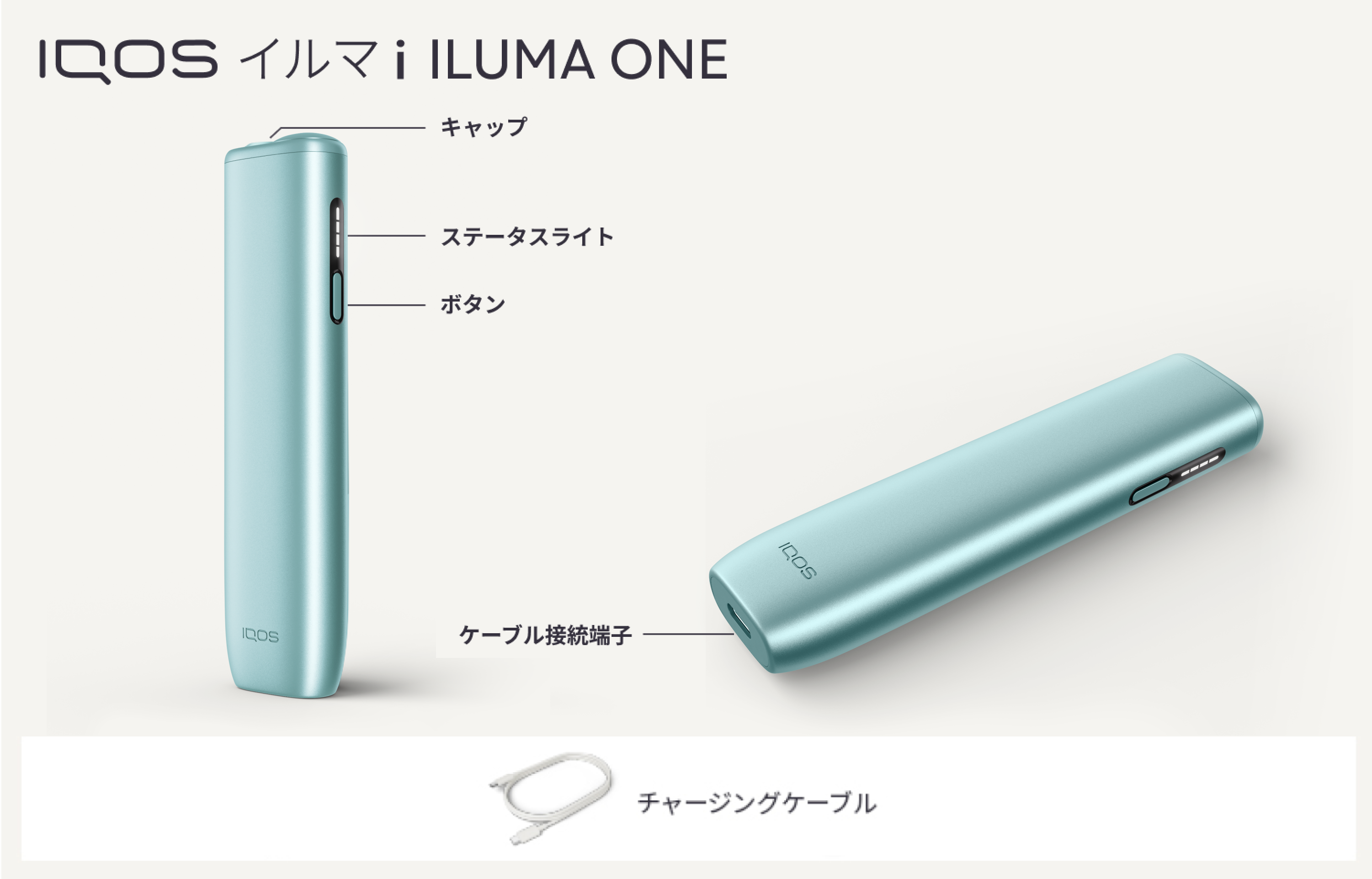 IQOS ILUMA i ONEの各パーツ名と付属品