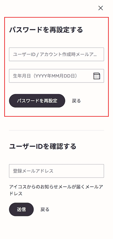 「パスワードを再設定する」画面