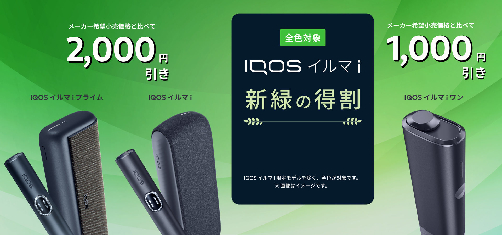 新緑の得割