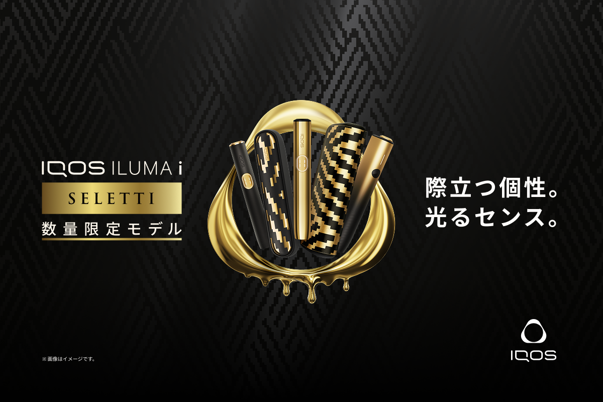 本日発売IQOS イルマ i 数量限定モデル セレッティ | IQOS