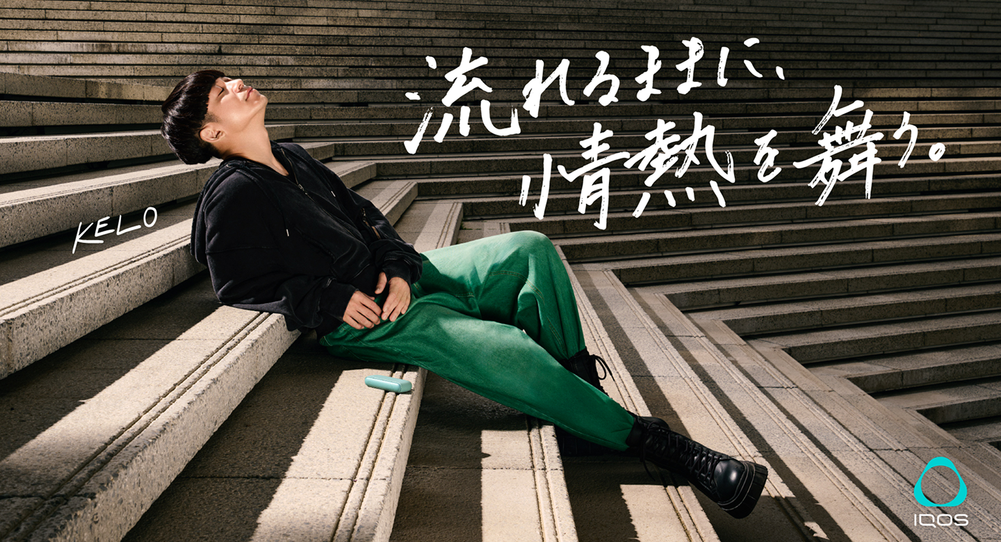 流れるままに、情熱を舞う。