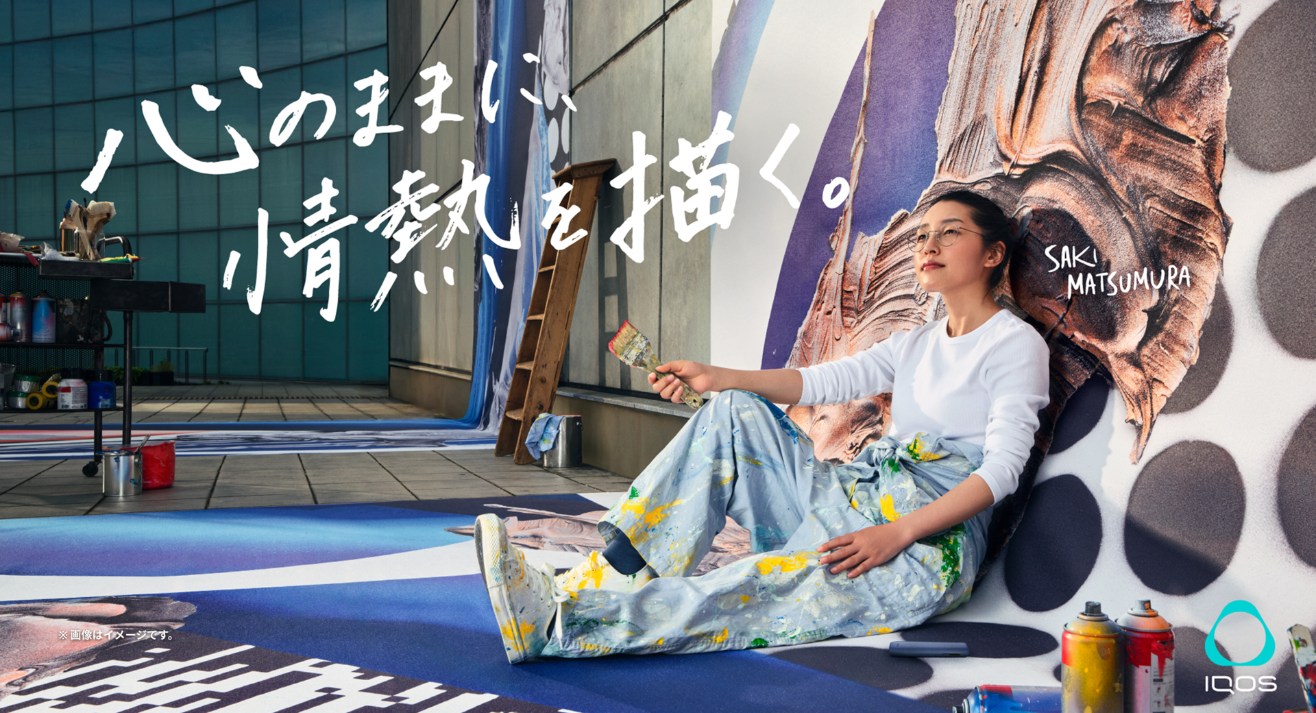 心のままに、情熱を描く