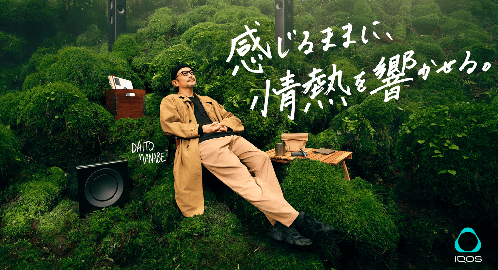 感じるままに、情熱を響かせる