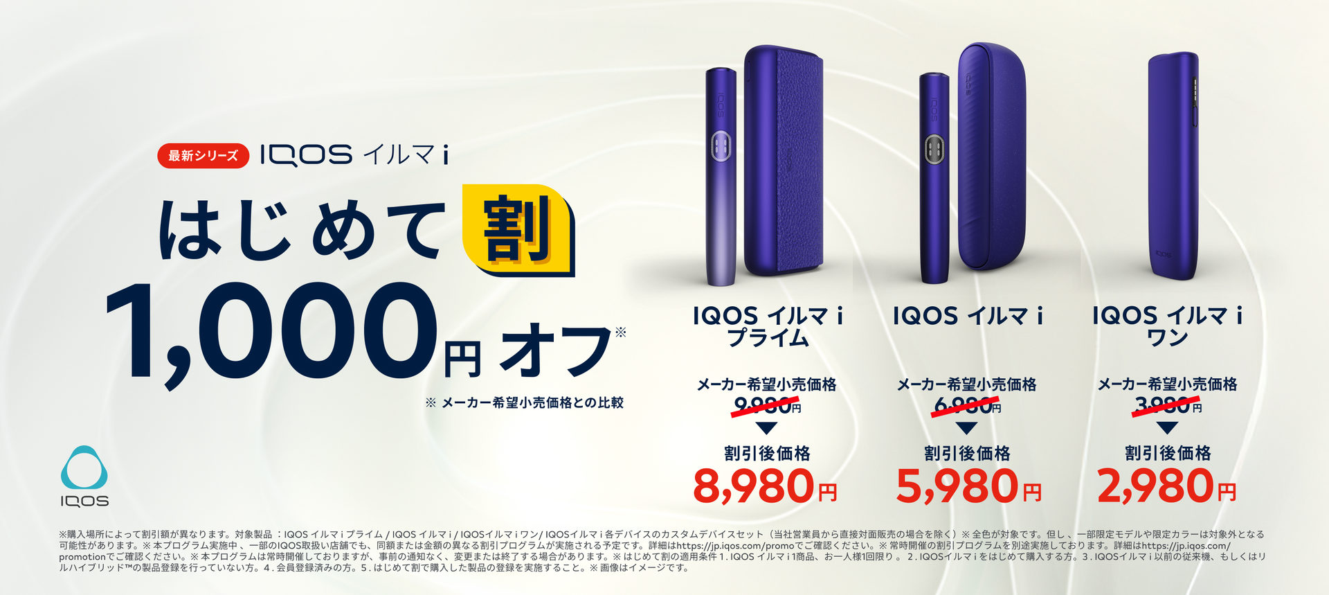はじめて割