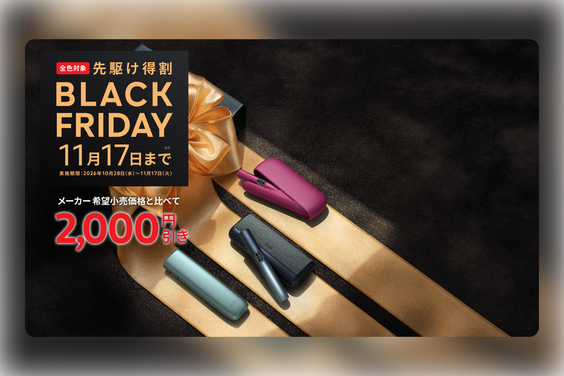 Nov_Promo_LP_Purchase_261028