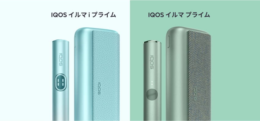 IQOS イルマ i（アイ）プライムとIQOS イルマ プライムは何が違う 