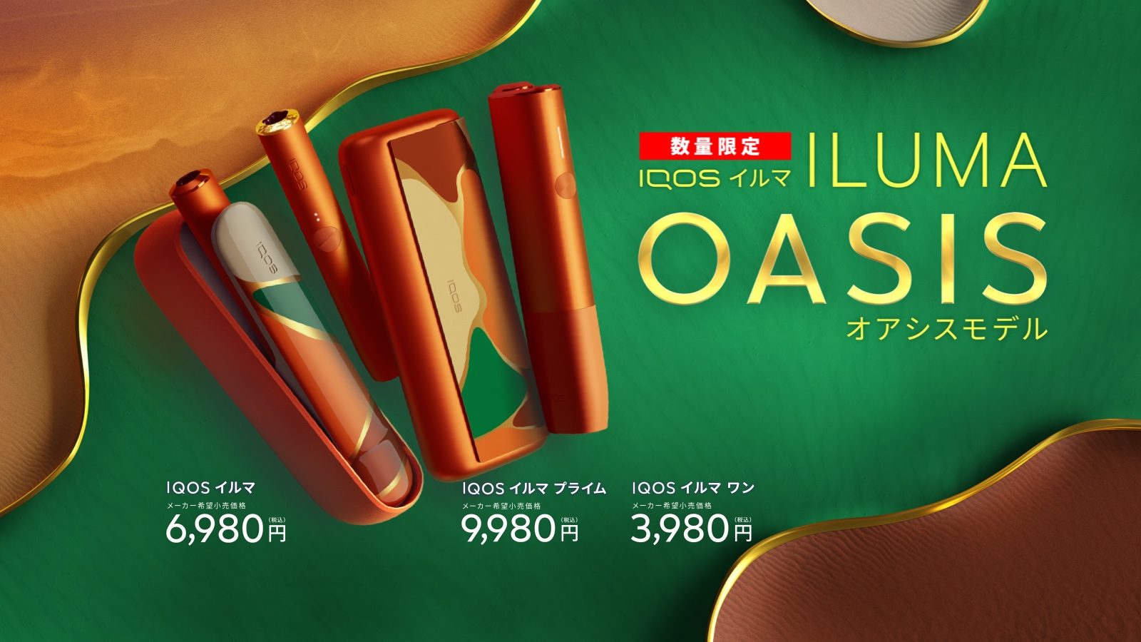 加熱式タバコ IQOS(アイコス)公式サイト 加熱式タバコ IQOS(アイコス)公式サイト