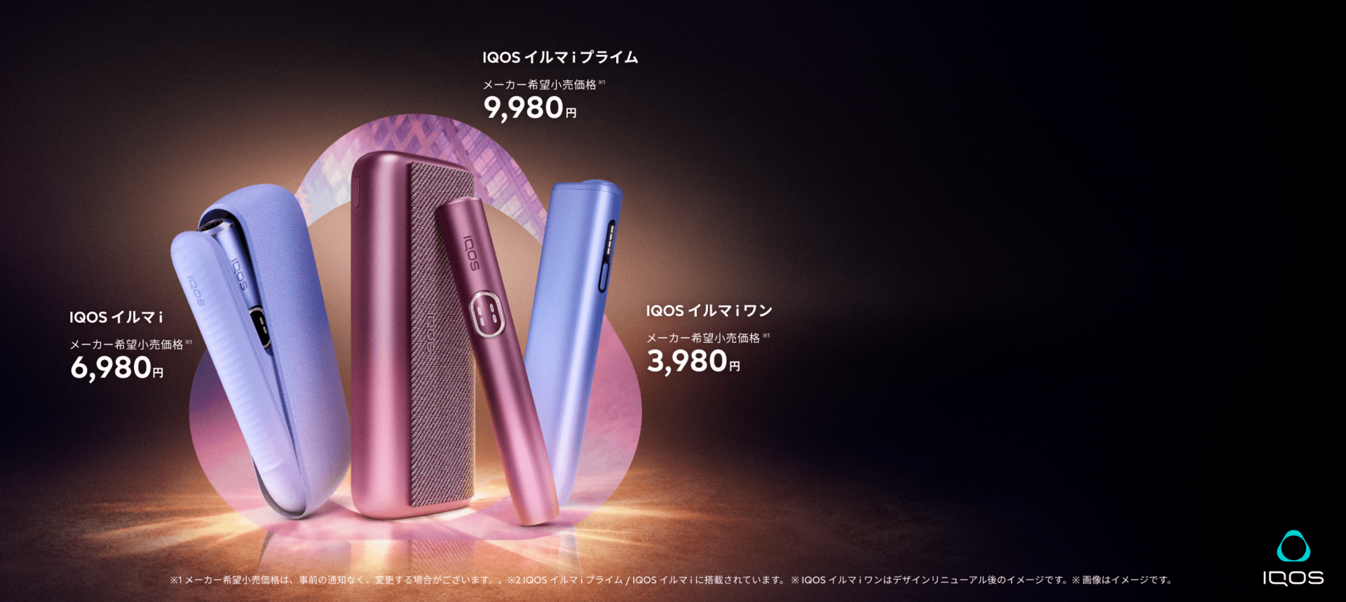 イルマ i シリーズ