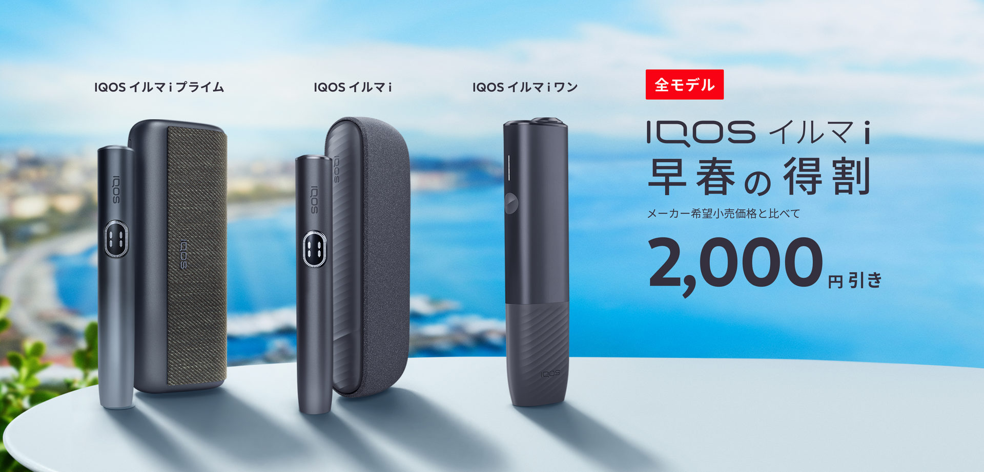 未開封 そり返る 未使用 IQOS ILUMA i PRIME アニバーサリーエディション