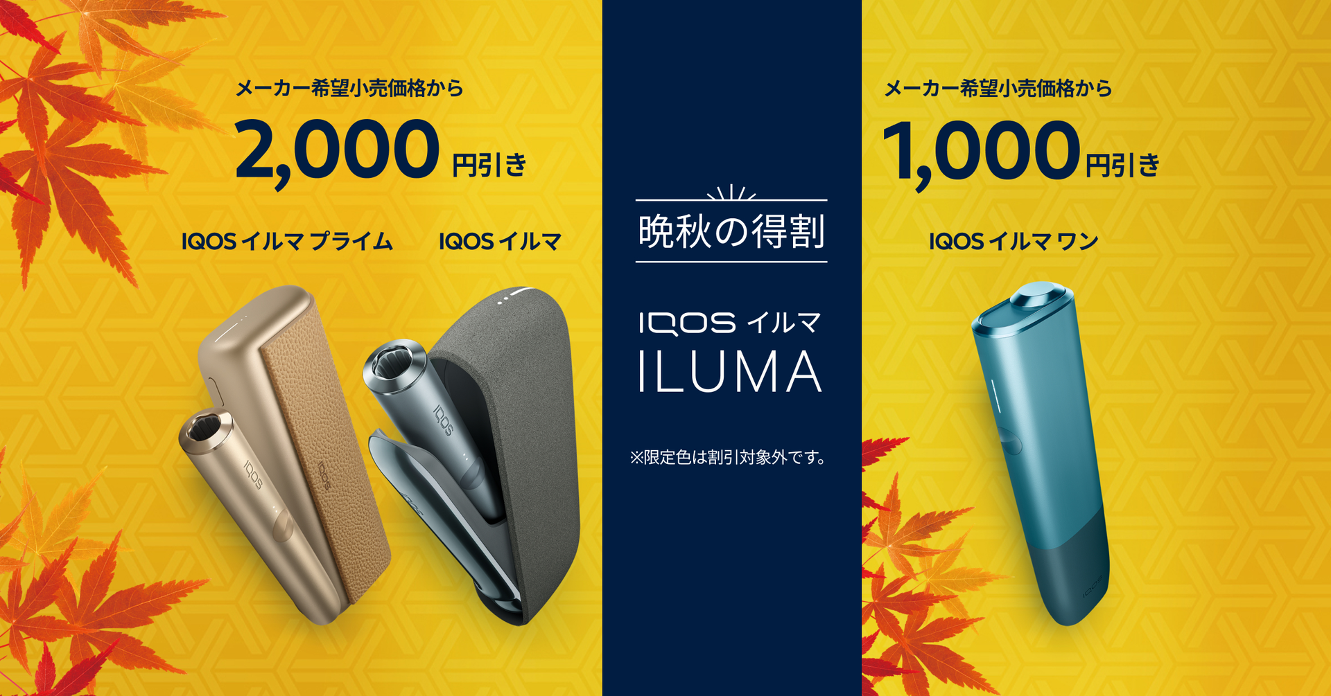 IQOS／アイコスi／イルマワンi割引券 引き出せ