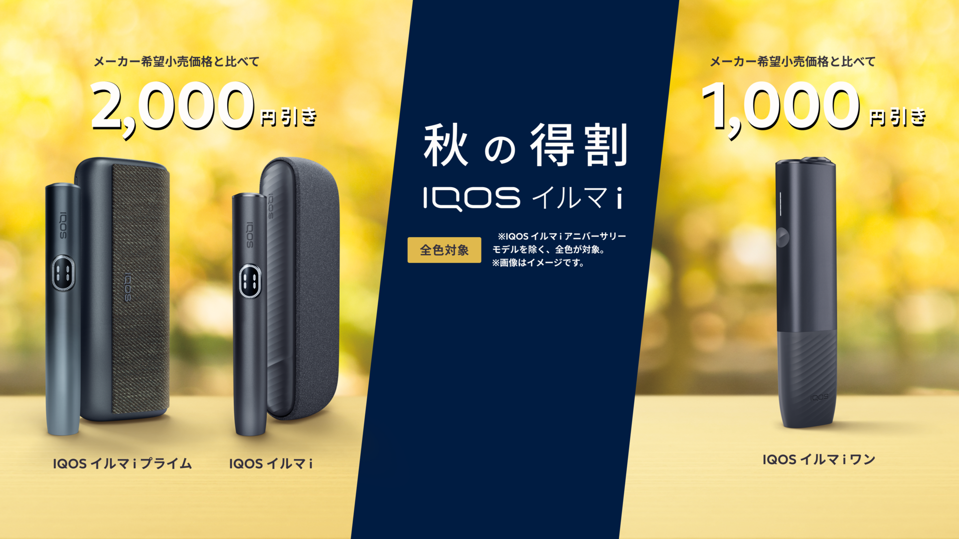IQOS イルマ i プライム アニバーサリーモデル 10周年 IQOS イルマ i 