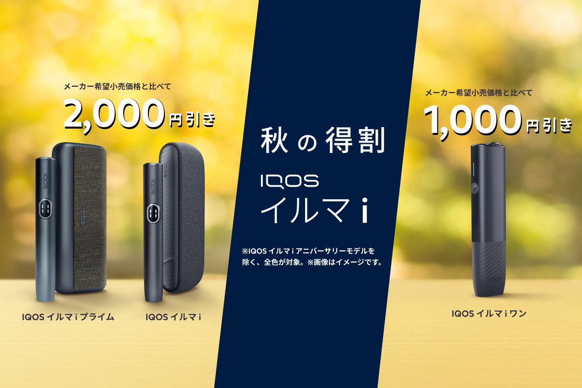  IQOS イルマ i 