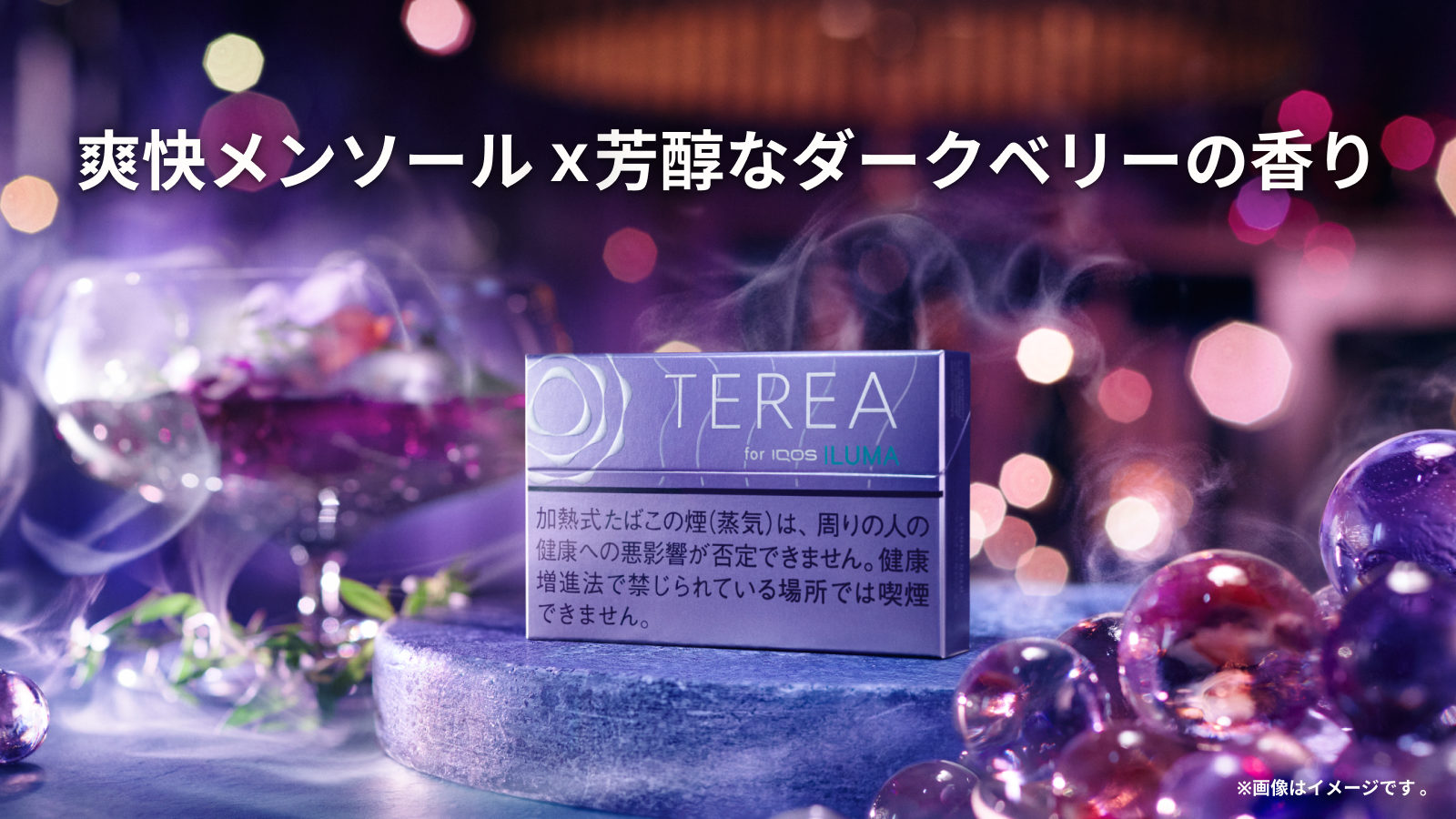 テリア パープル メンソール