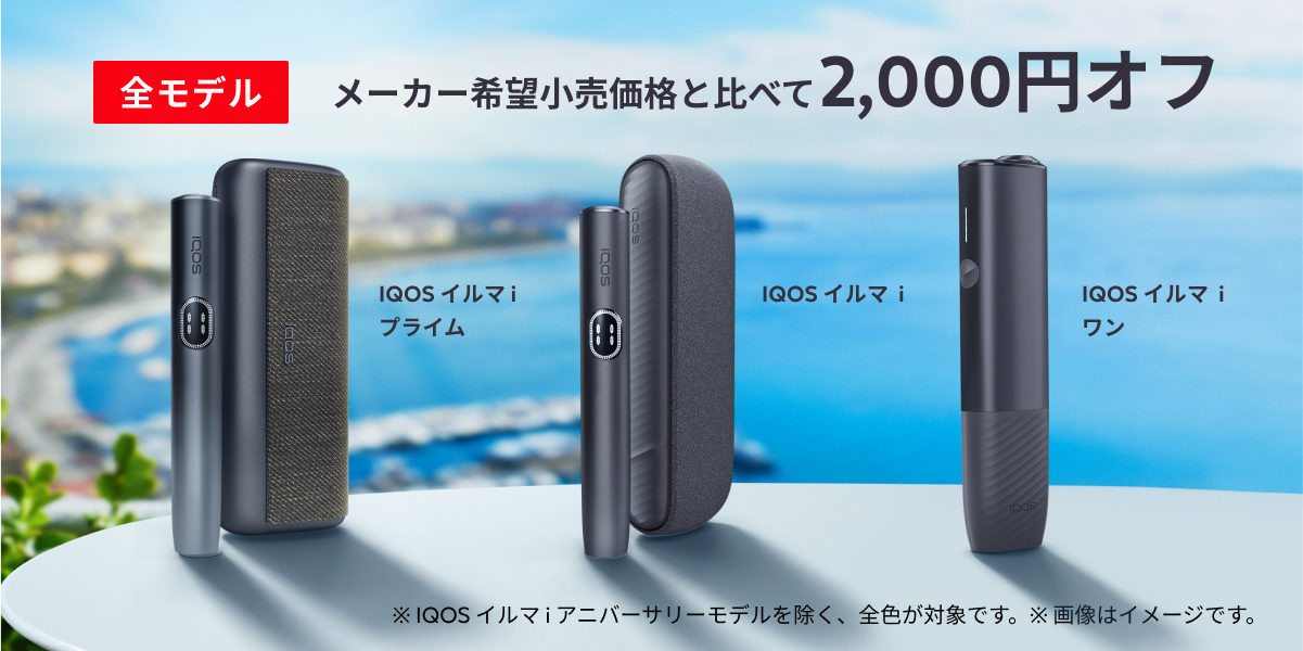 二個セット‼送料無料‼アイコス本体｜ファッション小物 