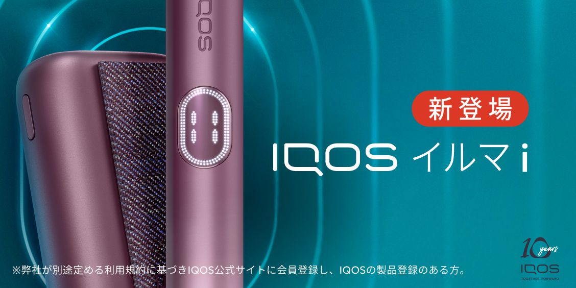 アイコス イルマ i（IQOS ILUMA i）のデバイス本体の購入 | IQOS