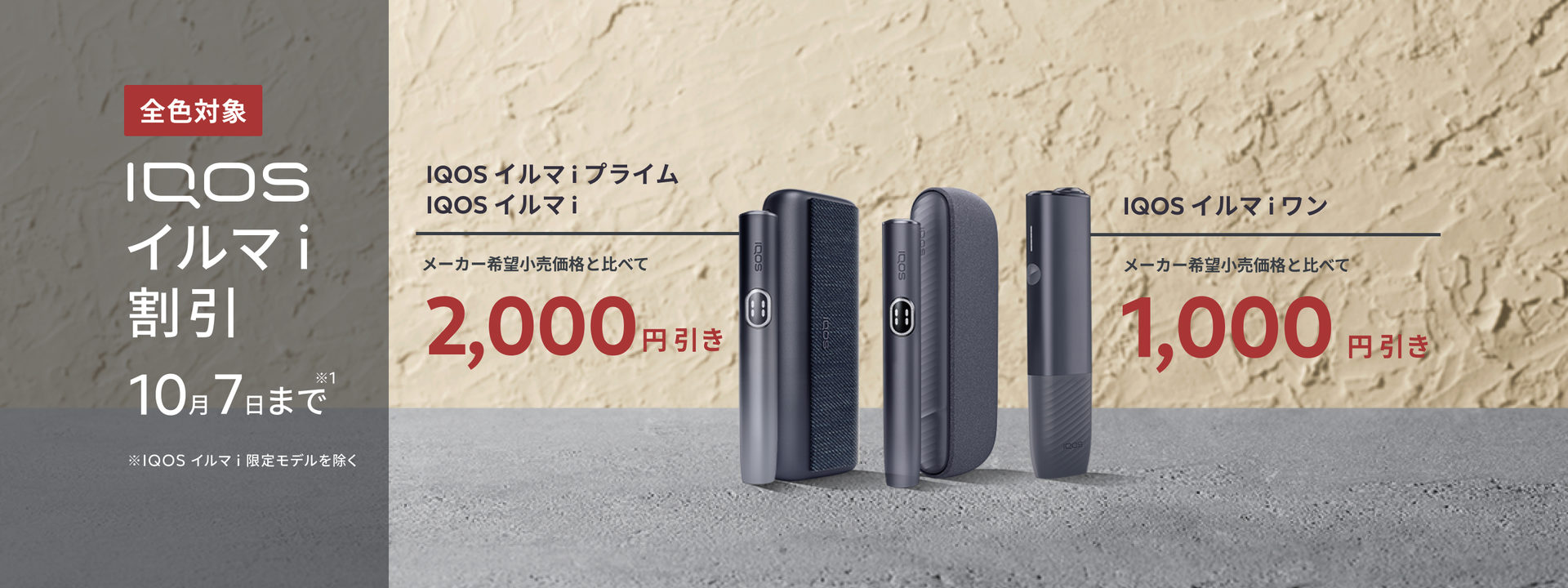 秋の割引 2025