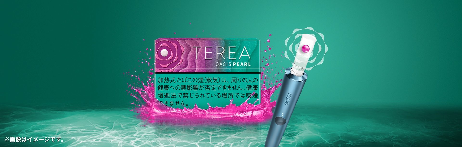 テリア オアシス パールのたばこパックとたばこスティック