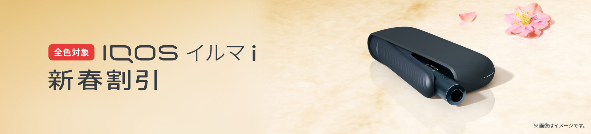 IQOS イルマ i（アイコス イルマ i）について | IQOS（アイコス）公式