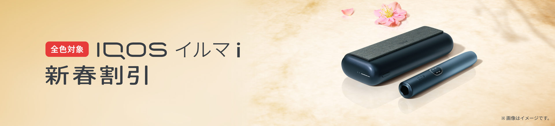 IQOS イルマ i プライム（アイコス イルマ i プライム）について