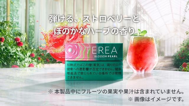 テリア ブロッサム パール