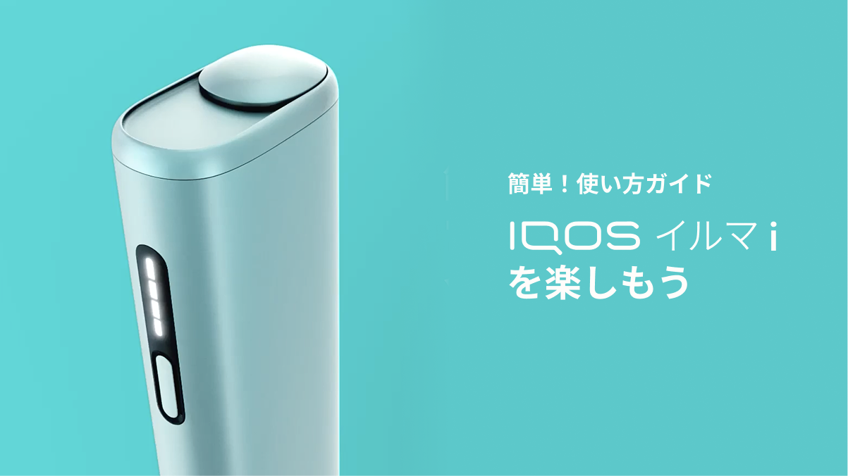 アイコス イルマワン iQOS iqos 4個 IQOS イルマ i ワン（アイコス イルマ i ワン）について | IQOS