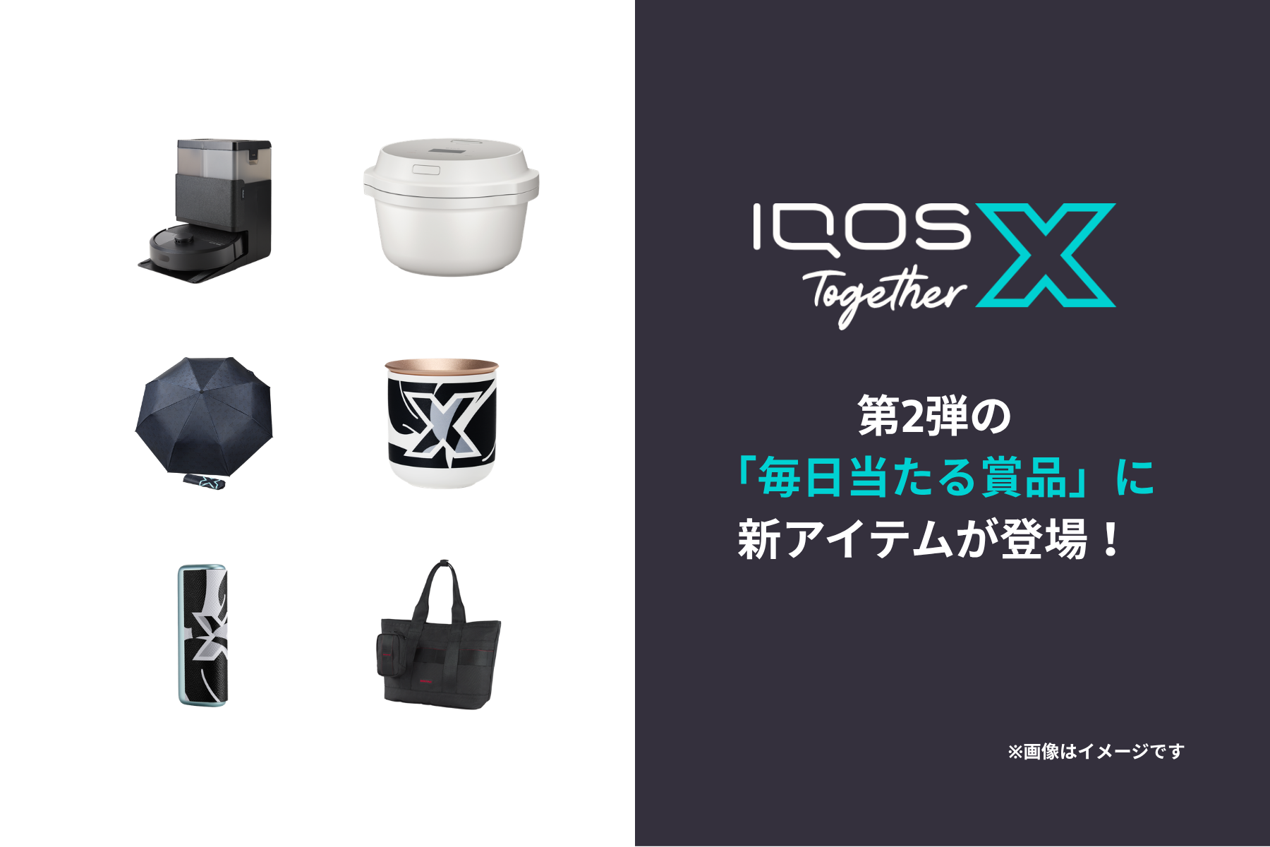 第2弾の「毎日当たる賞品」に新アイテムが登場！IQOS Together X