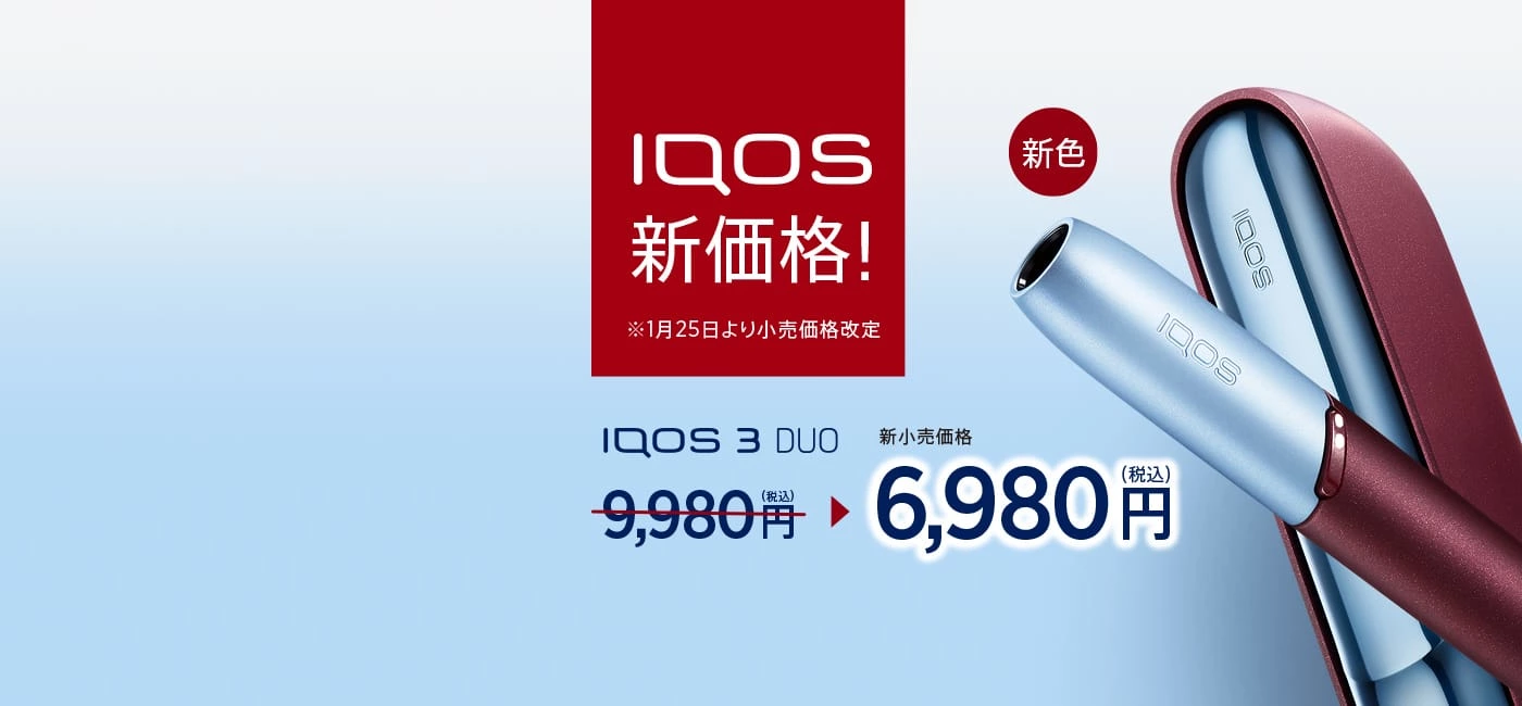 アイコス新価格