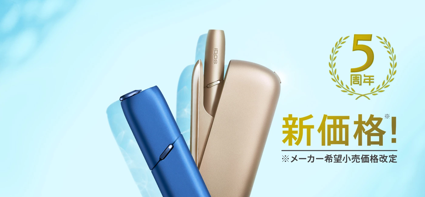 総額5.2万円！未開封 任天堂 ソニー WiiU 家電 アイコス ビンゴ大会 8月26日より、感謝を込めてIQOSキット各種が新価格に | IQOS（アイコス