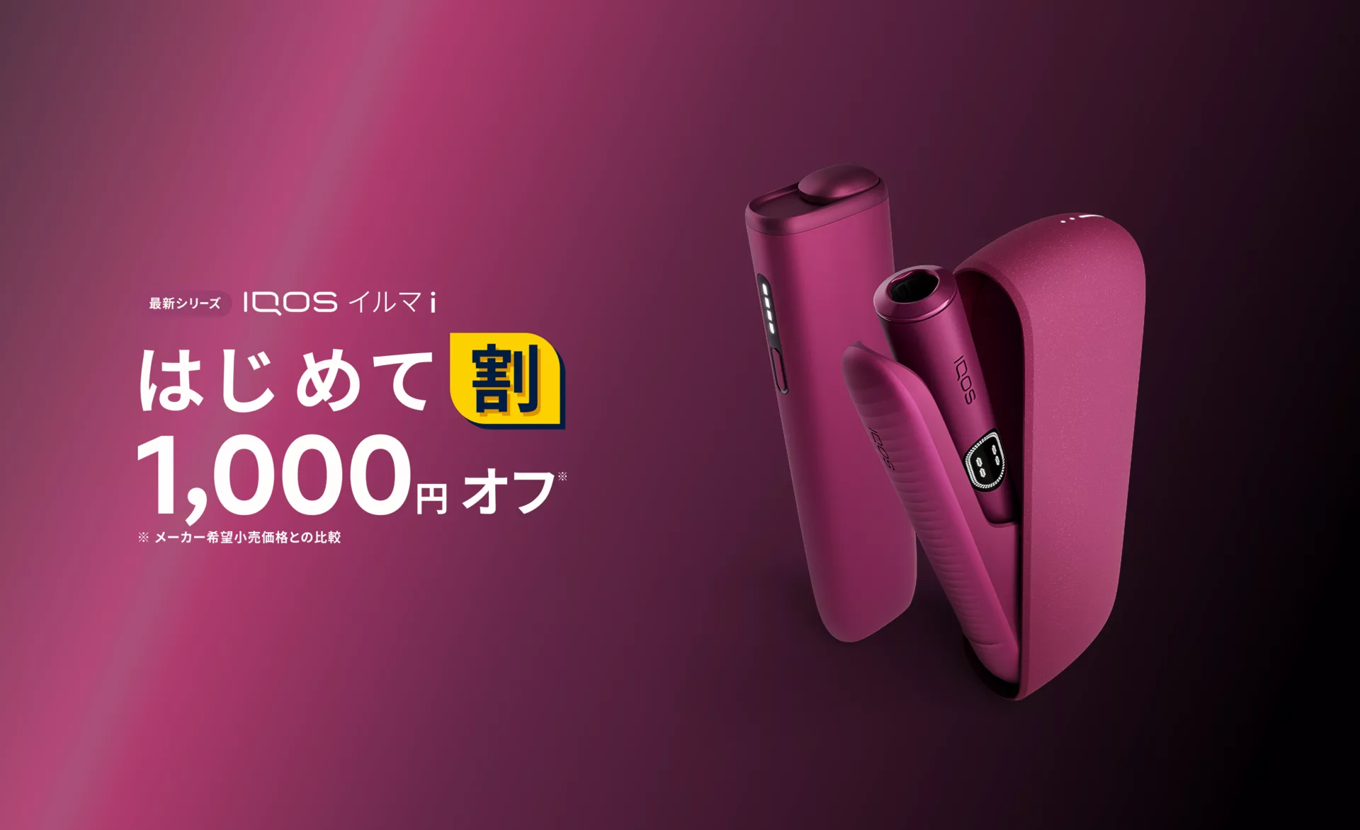 新色IQOS イルマ i ボールドルビー 新登場｜IQOS（アイコス）公式サイト