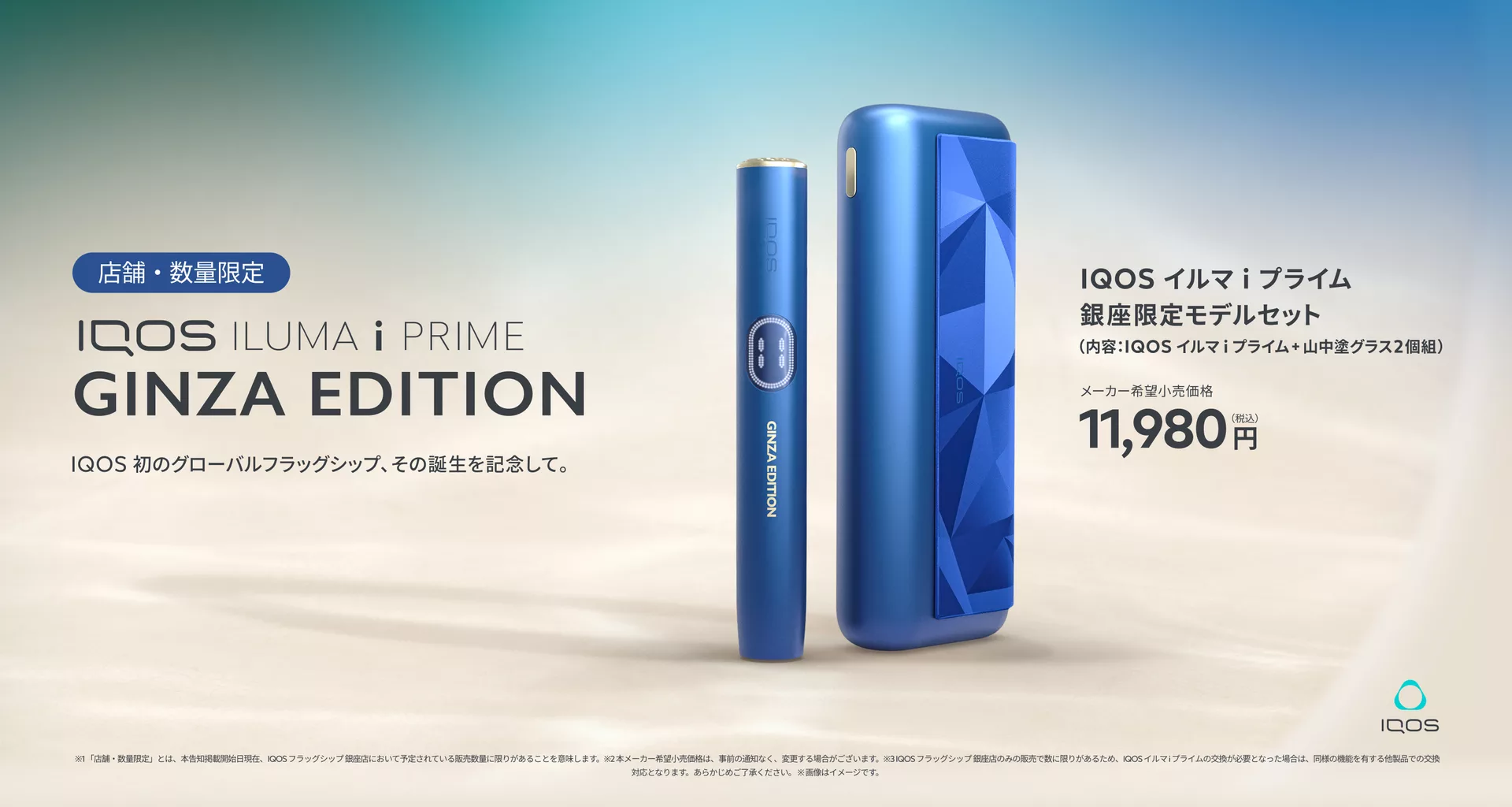 IQOS イルマ i プライム 銀座限定モデルセット