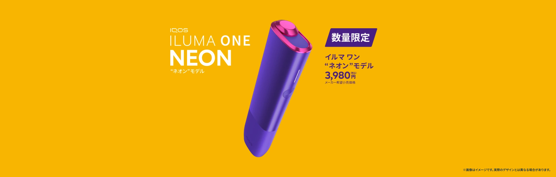 更新】IQOS イルマ ワン 数量限定ネオンモデル発売！ | IQOS